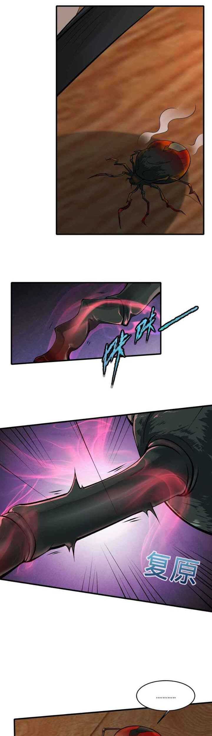 I Really Don’t Want to Be the First Chapter 6 - halaman 30