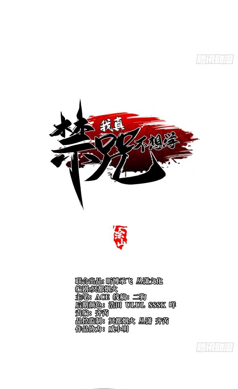 I Really Don’t Want to Learn Forbidden Spells Chapter 114 - halaman 9