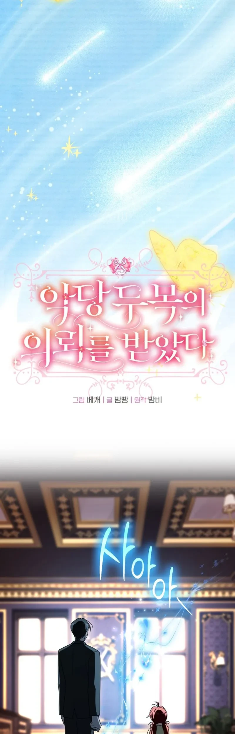 I Received a Request from the Villain Boss Chapter 24 - halaman 26