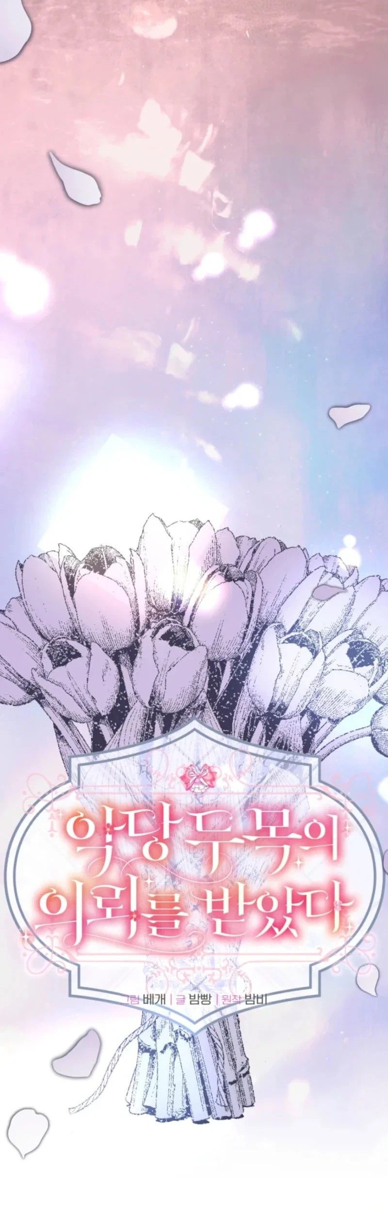 I Received a Request from the Villain Boss Chapter 26 - halaman 21