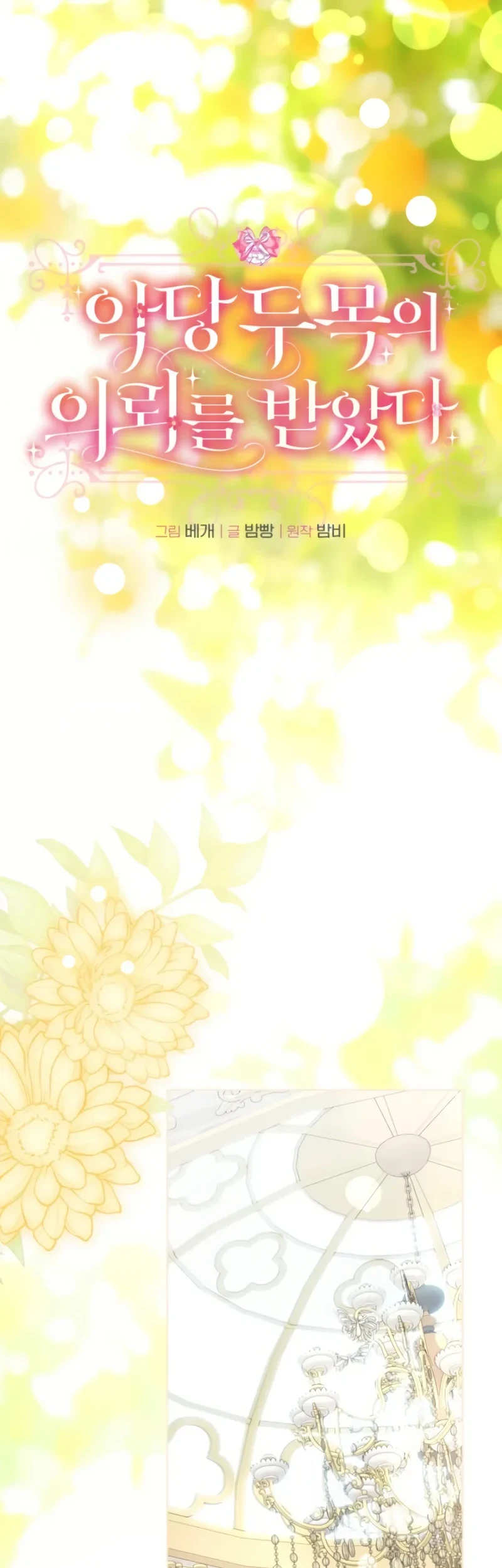 I Received a Request from the Villain Boss Chapter 29 - halaman 13
