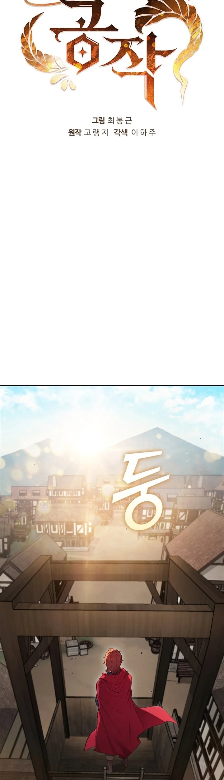 I Regressed As The Duke (Returned as the Duke) Chapter 12 - halaman 22