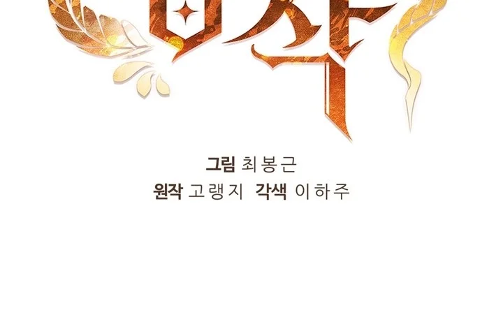 I Regressed As The Duke (Returned as the Duke) Chapter 13 - halaman 9