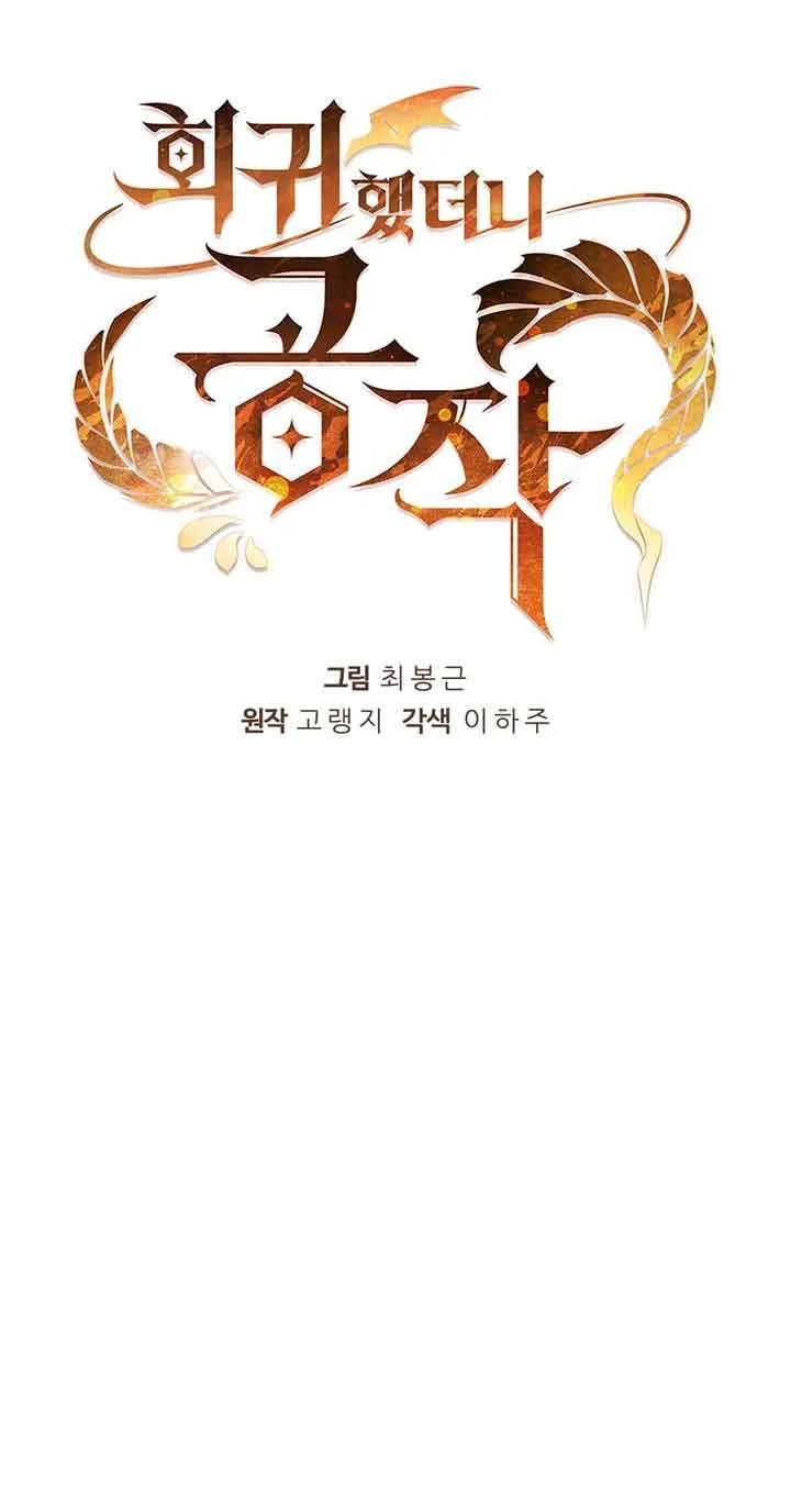 I Regressed As The Duke (Returned as the Duke) Chapter 17 - halaman 13