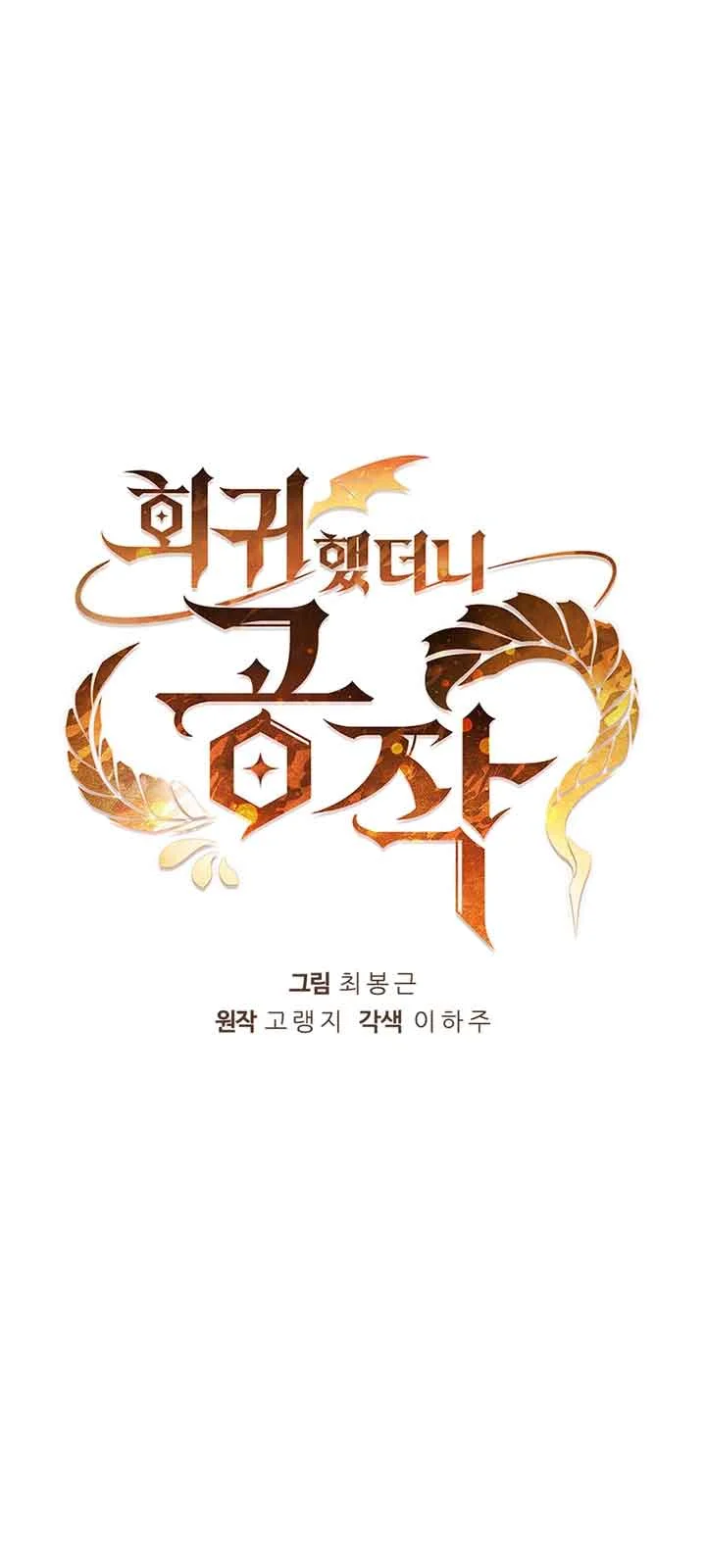 I Regressed As The Duke (Returned as the Duke) Chapter 18 - halaman 26