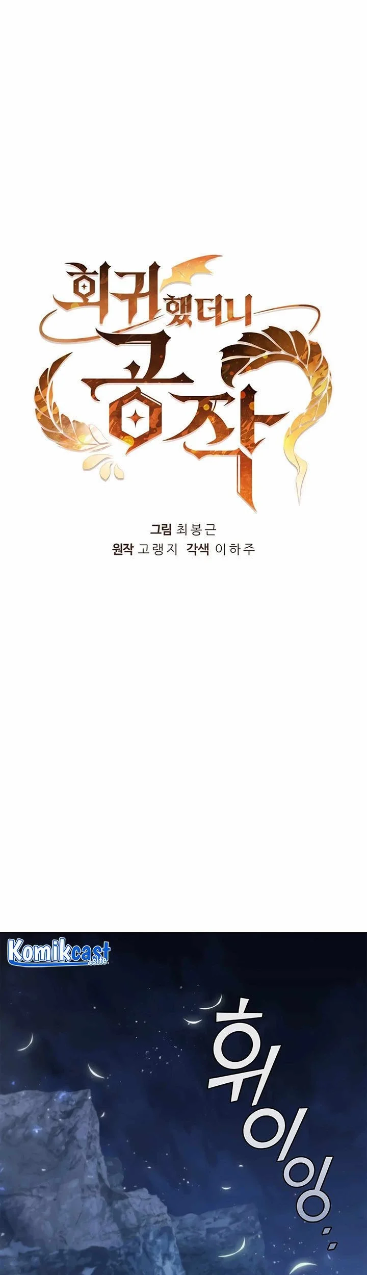 I Regressed As The Duke (Returned as the Duke) Chapter 67 - halaman 18
