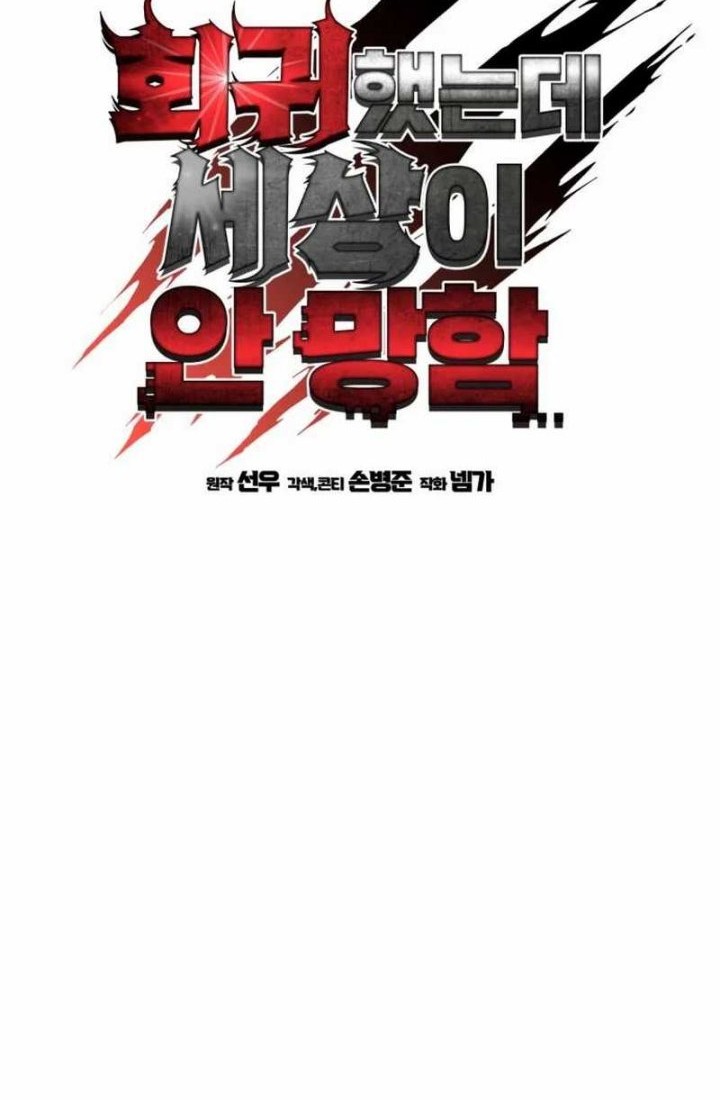I Regressed, but the World didn’t End Chapter 18 - halaman 48