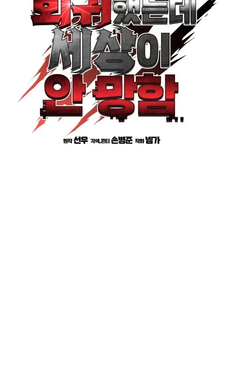 I Regressed, but the World didn’t End Chapter 37 - halaman 38