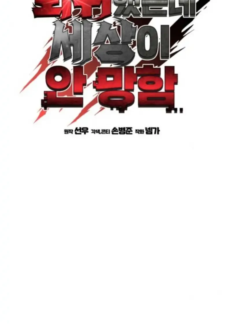 I Regressed, but the World didn’t End Chapter 42 - halaman 10