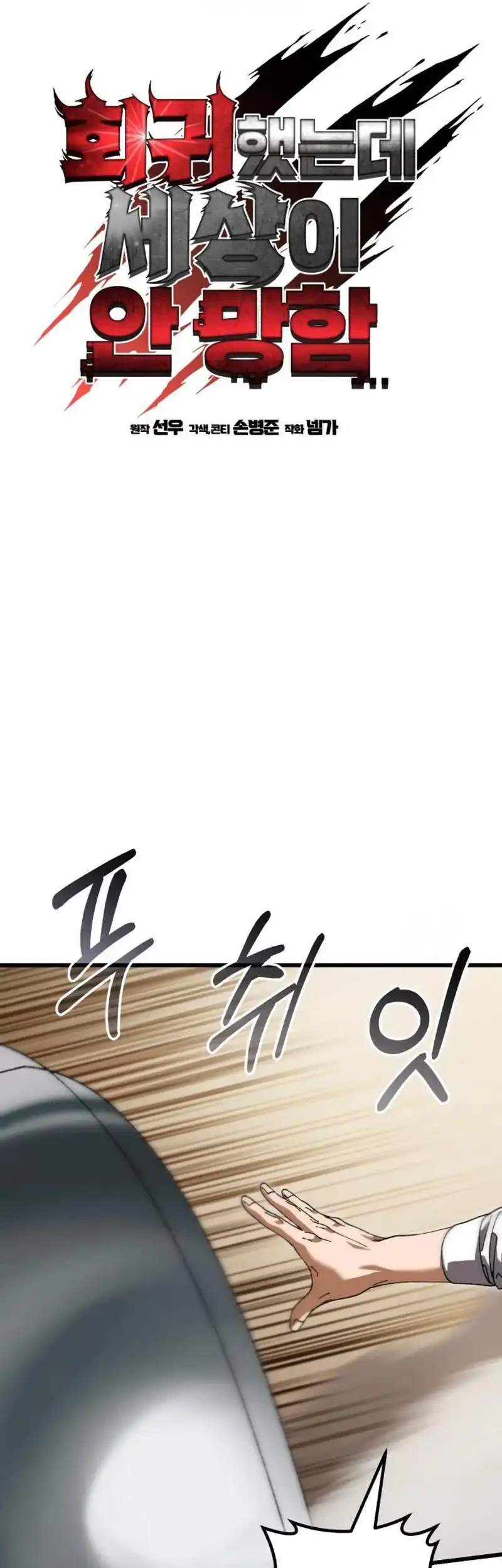 I Regressed, but the World didn’t End Chapter 45 - halaman 41