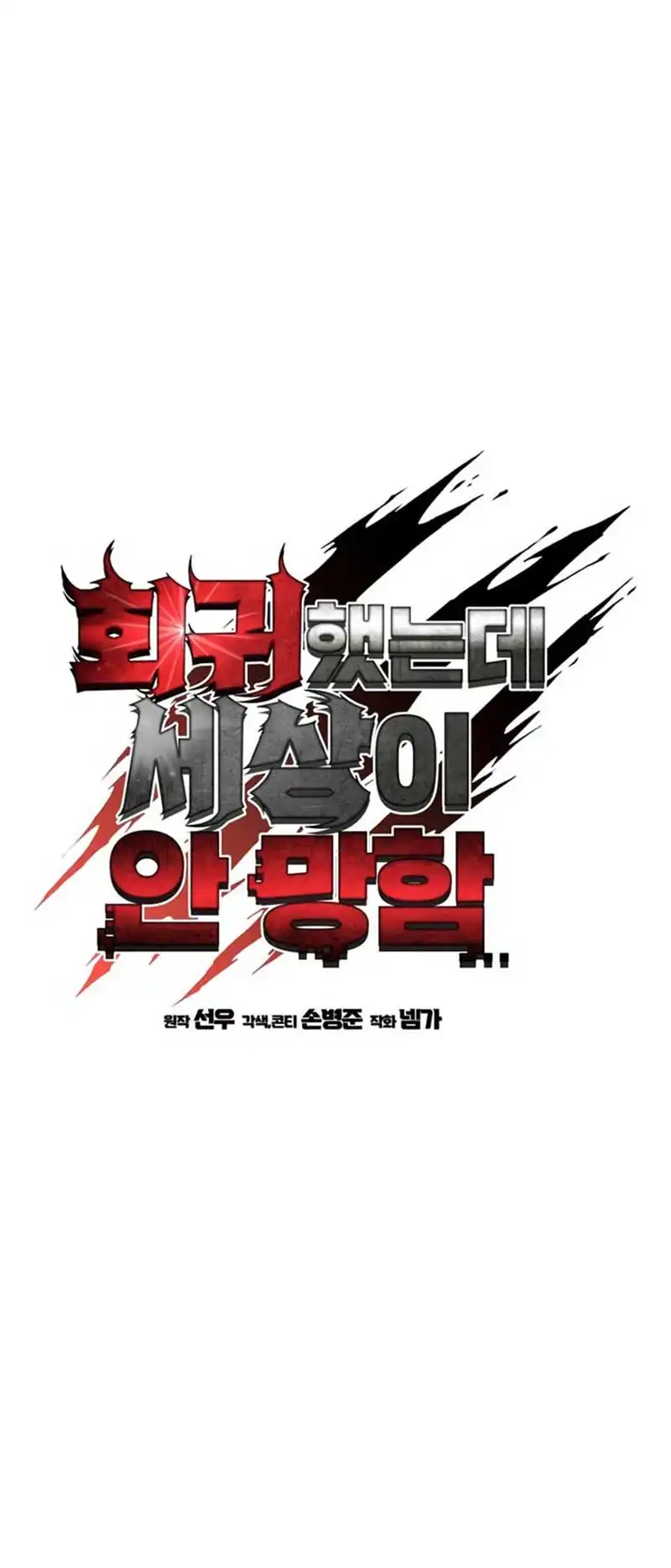 I Regressed, but the World didn’t End Chapter 56 - halaman 7