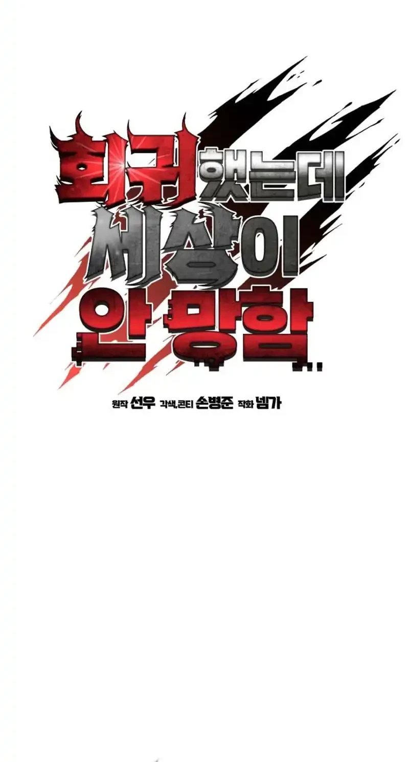 I Regressed, but the World didn’t End Chapter 58 - halaman 25