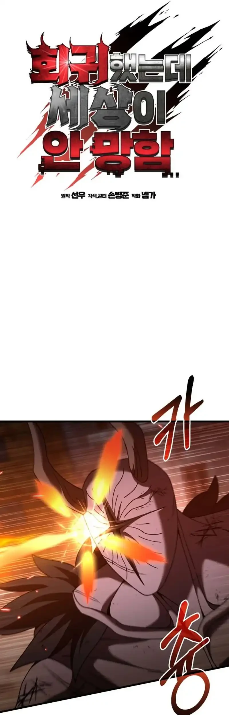 I Regressed, but the World didn’t End Chapter 59 - halaman 72