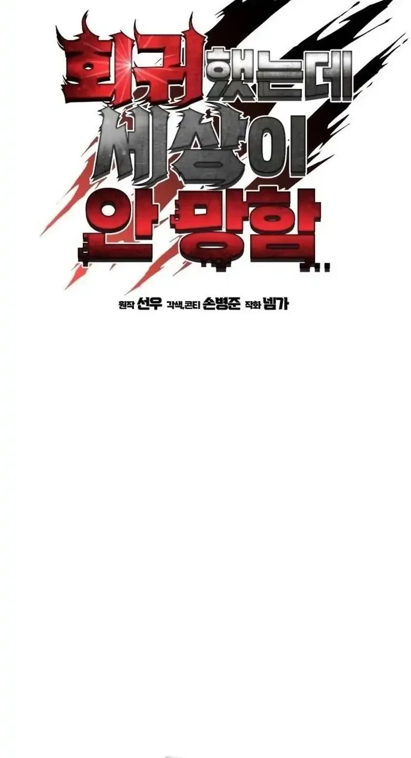 I Regressed, but the World didn’t End Chapter 62 - halaman 26