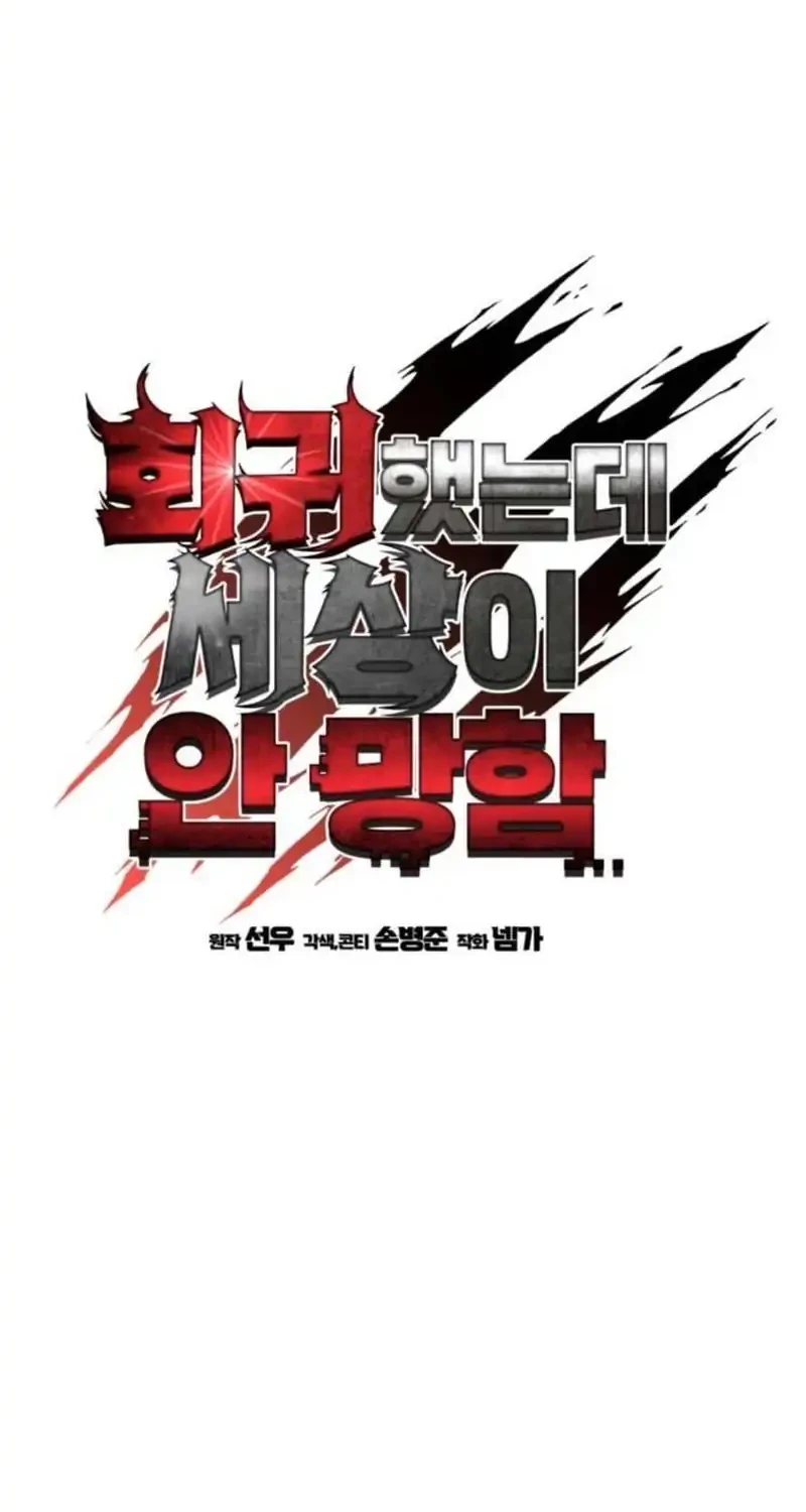 I Regressed, but the World didn’t End Chapter 63 - halaman 26
