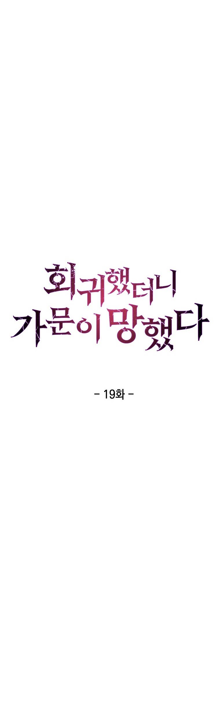 I Regressed to My Ruined Family Chapter 19 - halaman 15