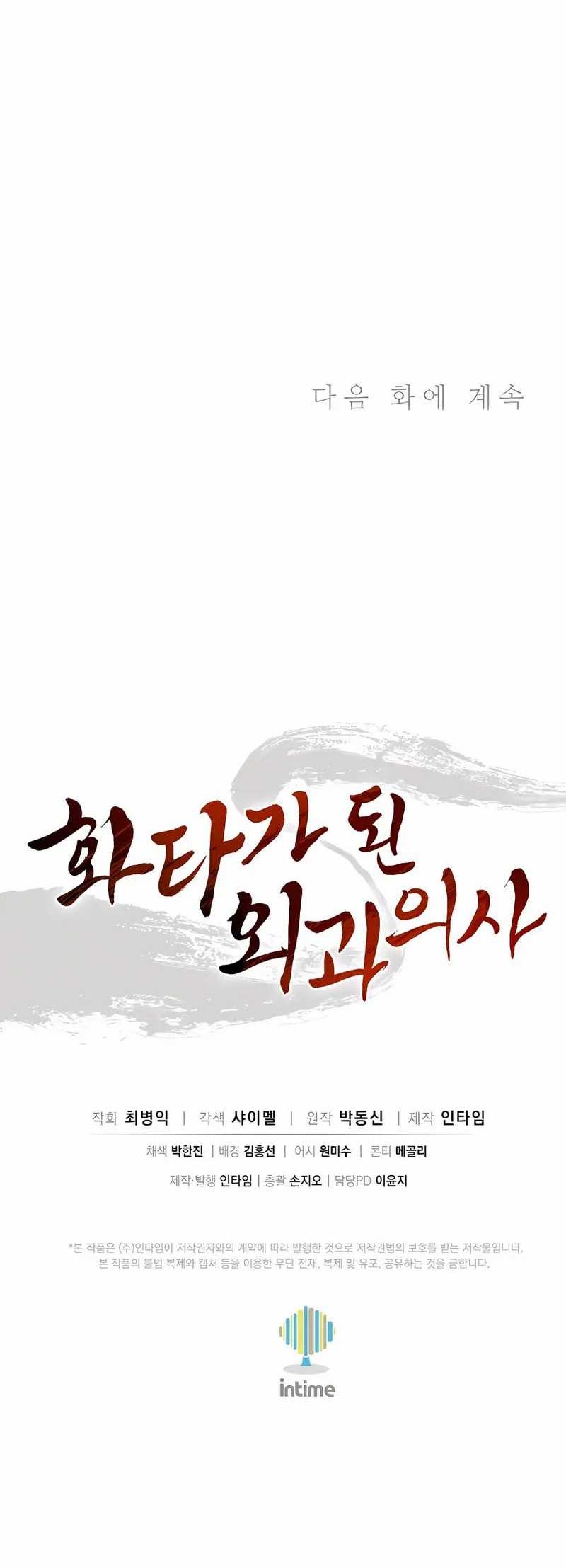 I Reincarnated as a Legendary Surgeon Chapter 107 - halaman 49