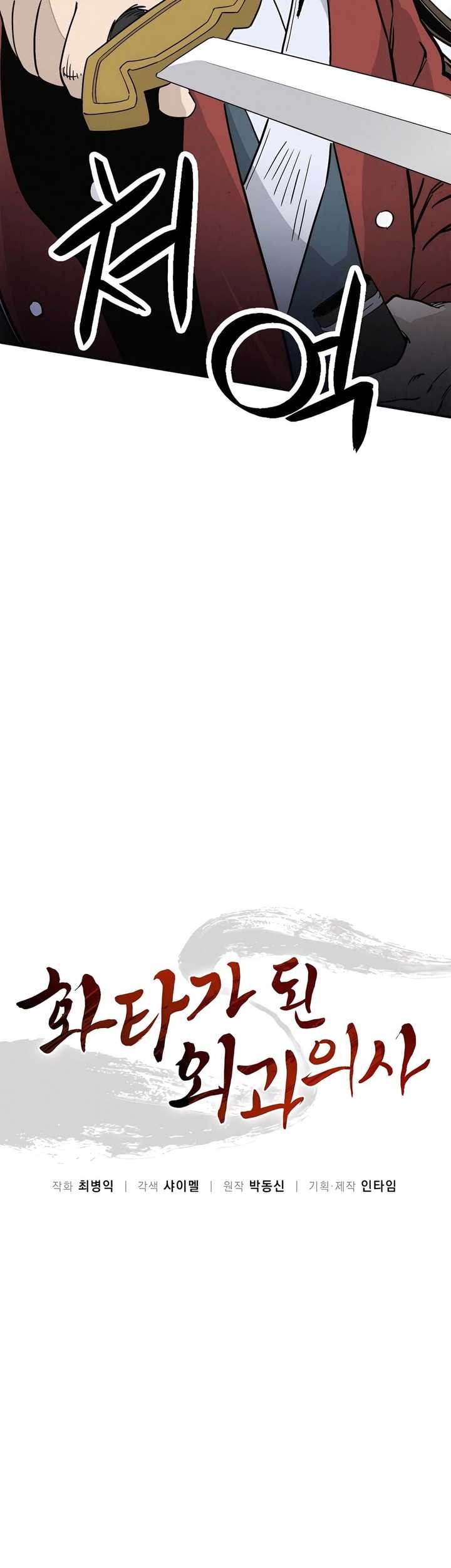 I Reincarnated as a Legendary Surgeon Chapter 115 - halaman 4