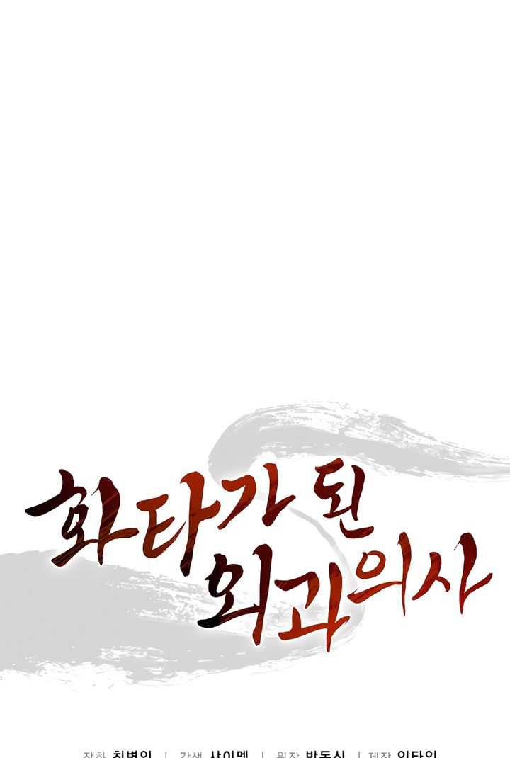 I Reincarnated as a Legendary Surgeon Chapter 116 - halaman 52