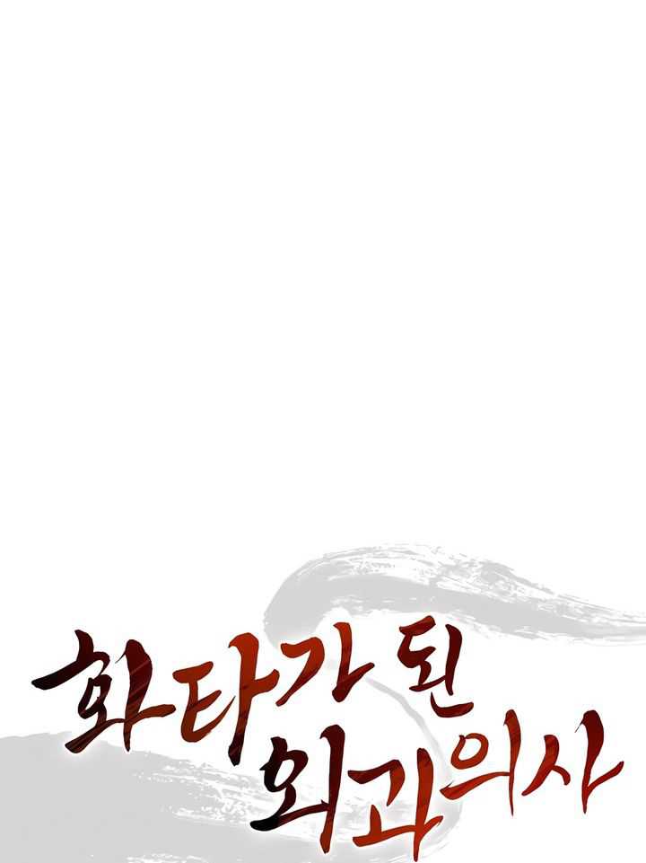 I Reincarnated as a Legendary Surgeon Chapter 118 - halaman 60