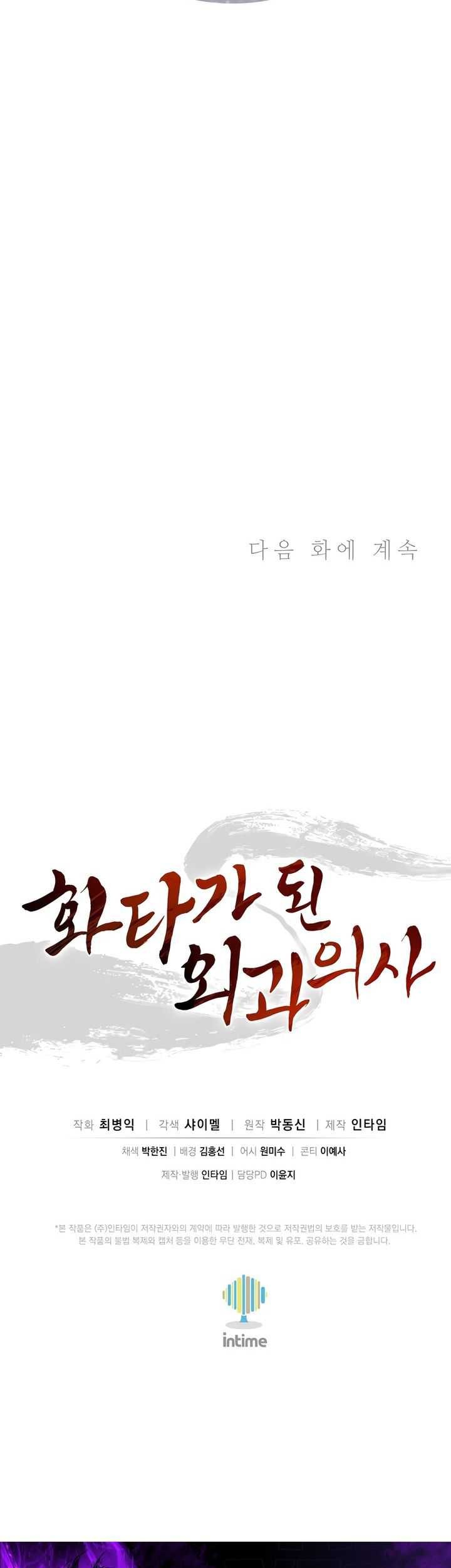 I Reincarnated as a Legendary Surgeon Chapter 119 - halaman 56