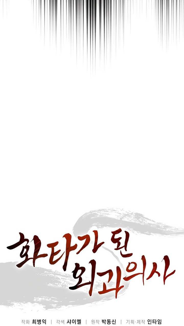 I Reincarnated as a Legendary Surgeon Chapter 120 - halaman 15