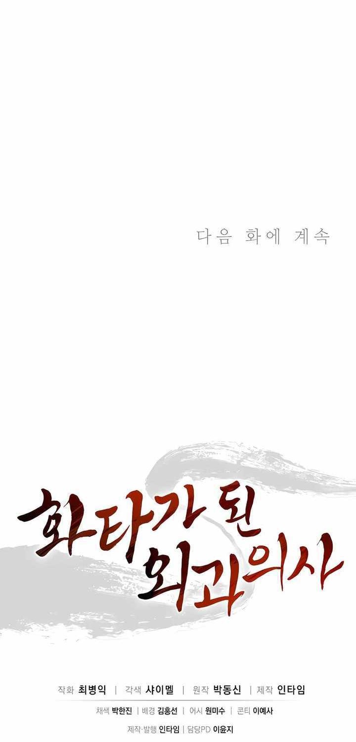 I Reincarnated as a Legendary Surgeon Chapter 126 - halaman 67