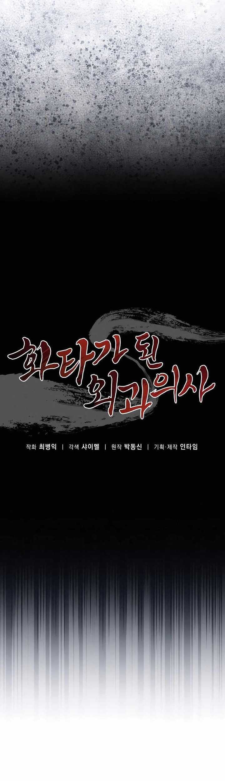 I Reincarnated as a Legendary Surgeon Chapter 129 - halaman 22