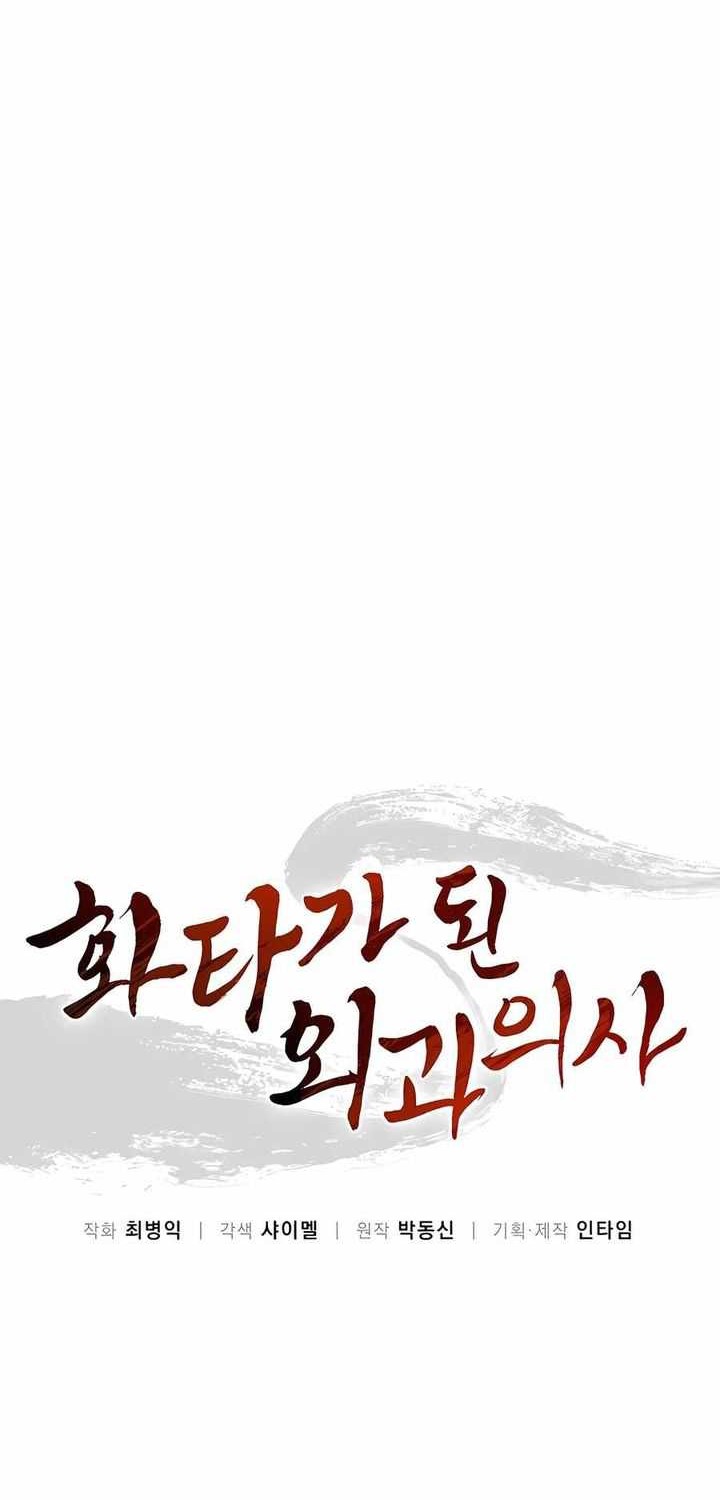 I Reincarnated as a Legendary Surgeon Chapter 137 - halaman 35