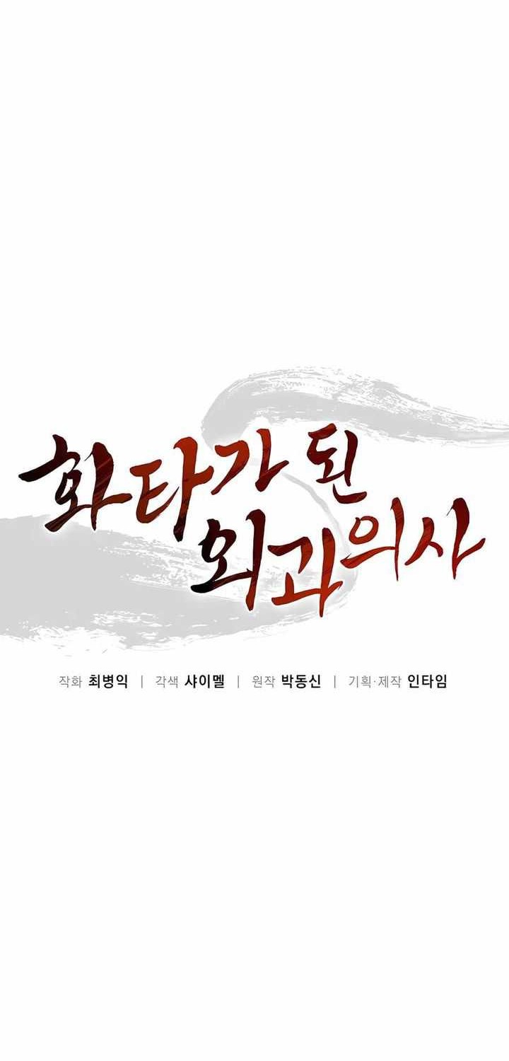 I Reincarnated as a Legendary Surgeon Chapter 138 - halaman 23