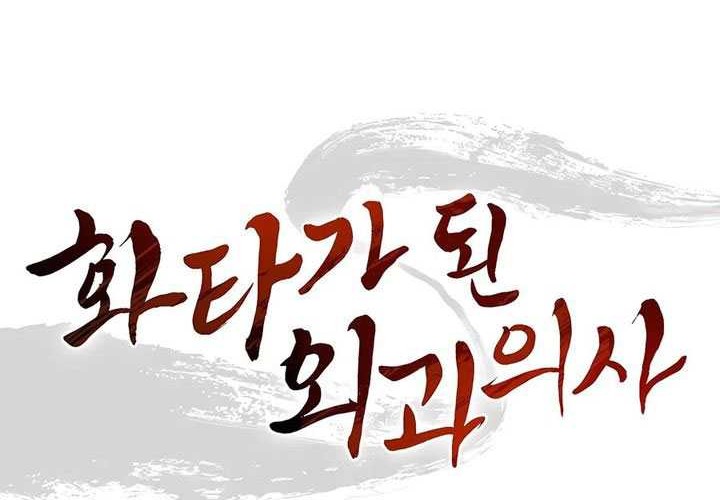 I Reincarnated as a Legendary Surgeon Chapter 141 - halaman 29