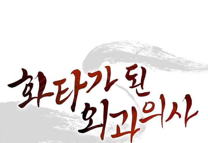 I Reincarnated as a Legendary Surgeon Chapter 142 - halaman 19