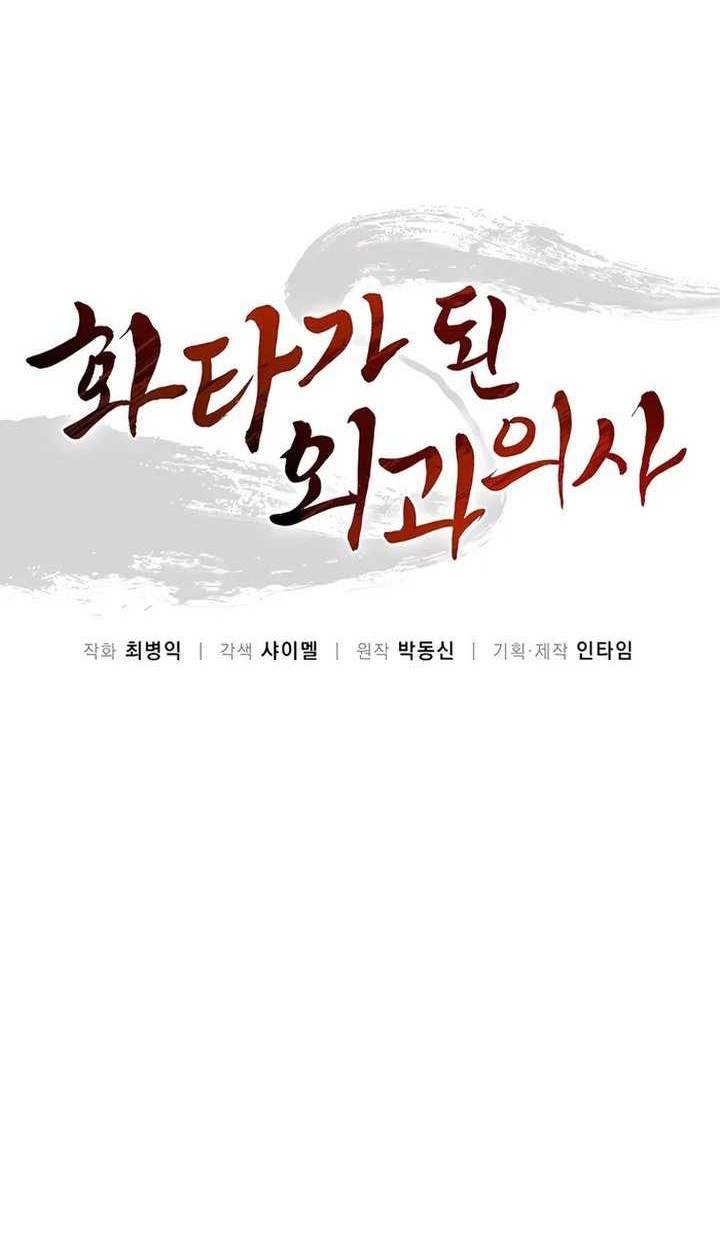 I Reincarnated as a Legendary Surgeon Chapter 145 - halaman 13