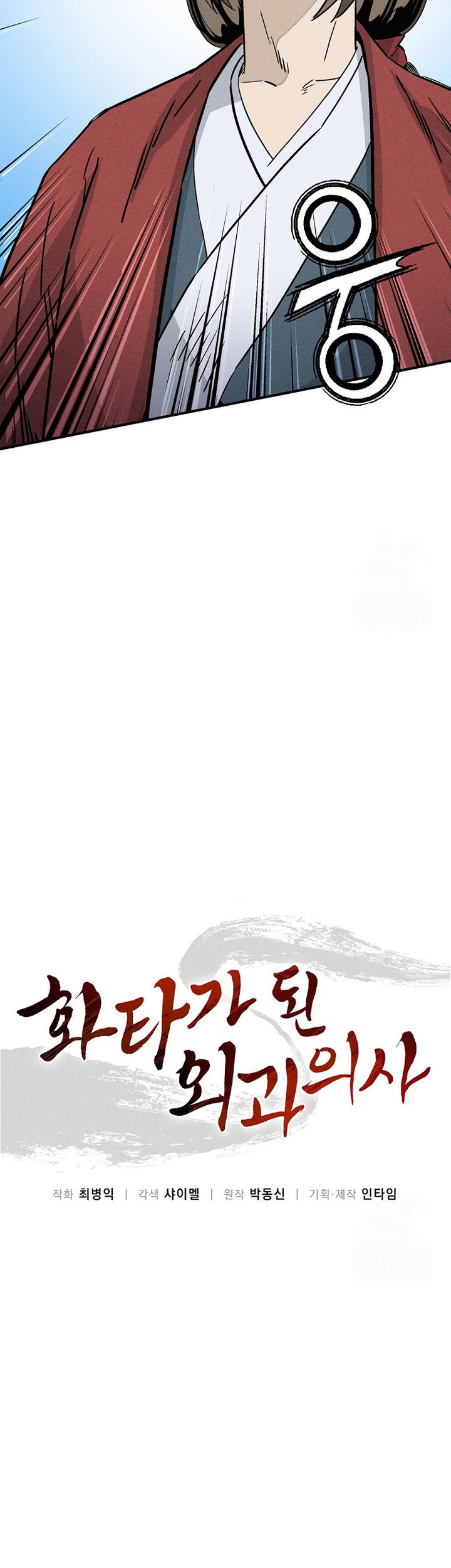 I Reincarnated as a Legendary Surgeon Chapter 153 - halaman 19