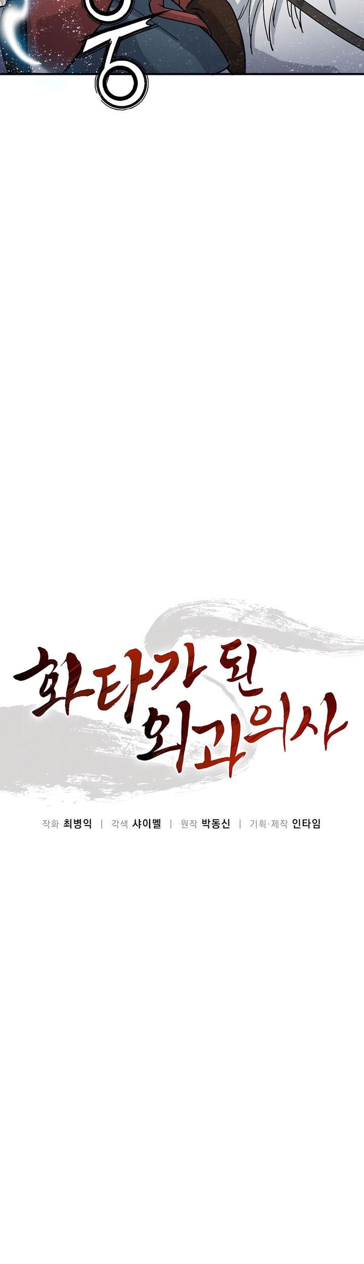 I Reincarnated as a Legendary Surgeon Chapter 161 - halaman 23