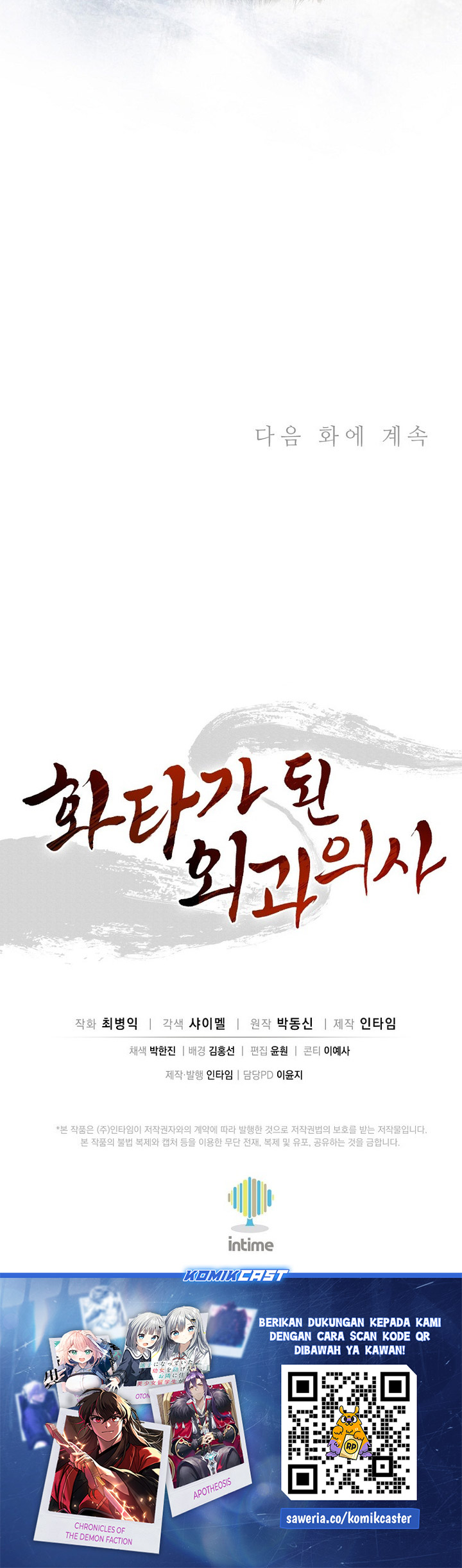 I Reincarnated as a Legendary Surgeon Chapter 163 - halaman 62