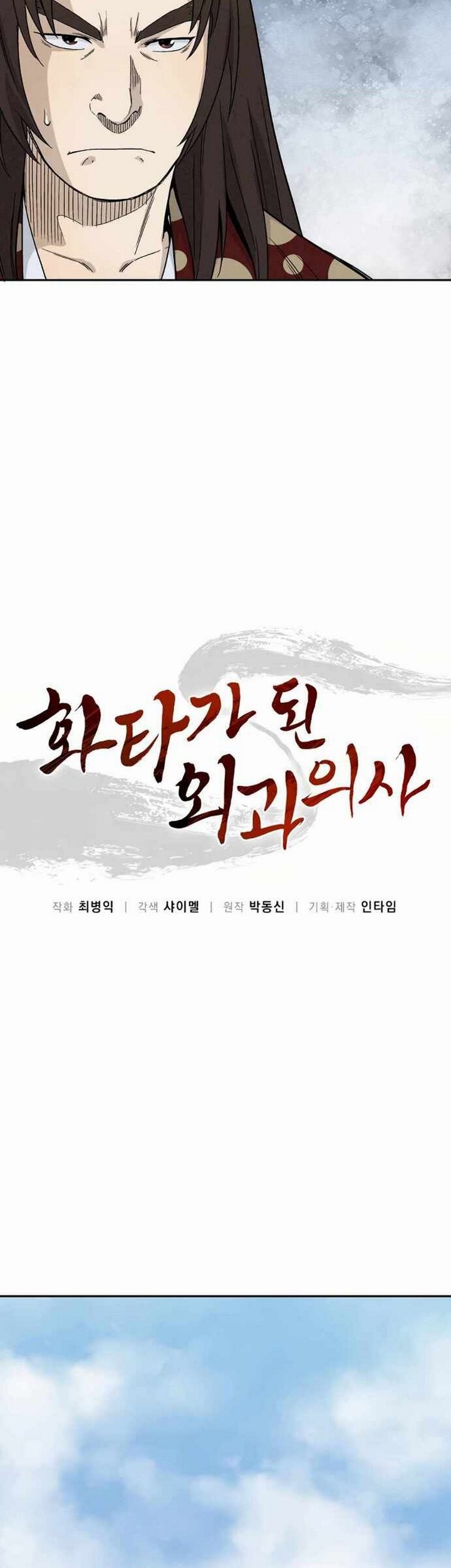 I Reincarnated as a Legendary Surgeon Chapter 17.1 - halaman 20
