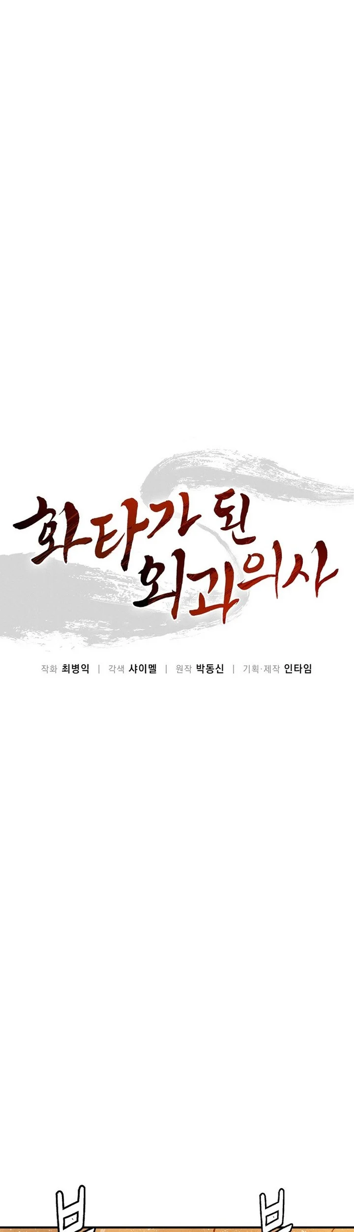 I Reincarnated as a Legendary Surgeon Chapter 173 - halaman 45