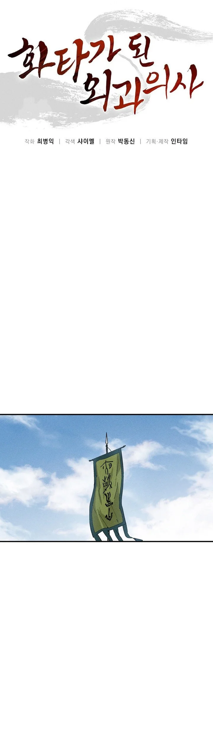 I Reincarnated as a Legendary Surgeon Chapter 176 - halaman 19