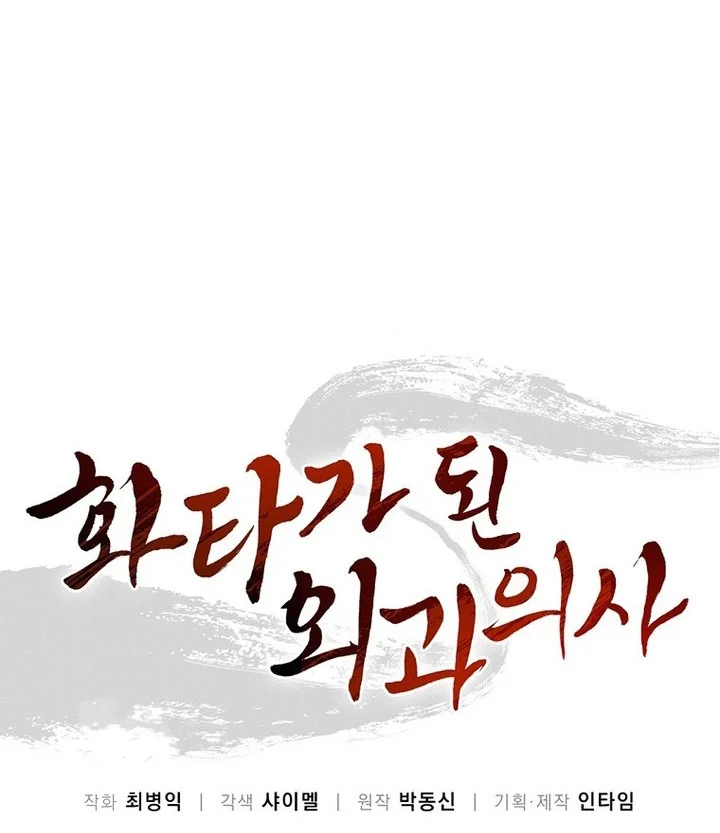 I Reincarnated as a Legendary Surgeon Chapter 178 - halaman 42