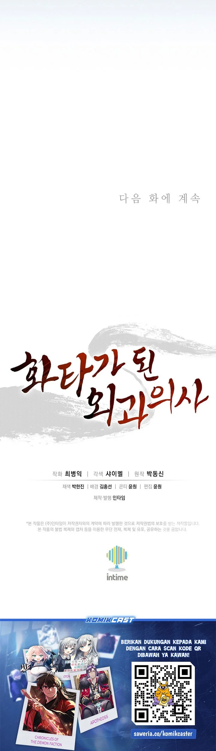I Reincarnated as a Legendary Surgeon Chapter 186 - halaman 70