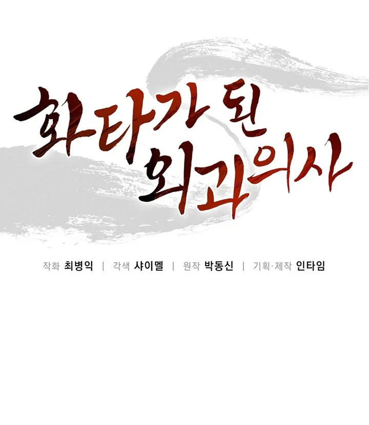 I Reincarnated as a Legendary Surgeon Chapter 198 - halaman 35