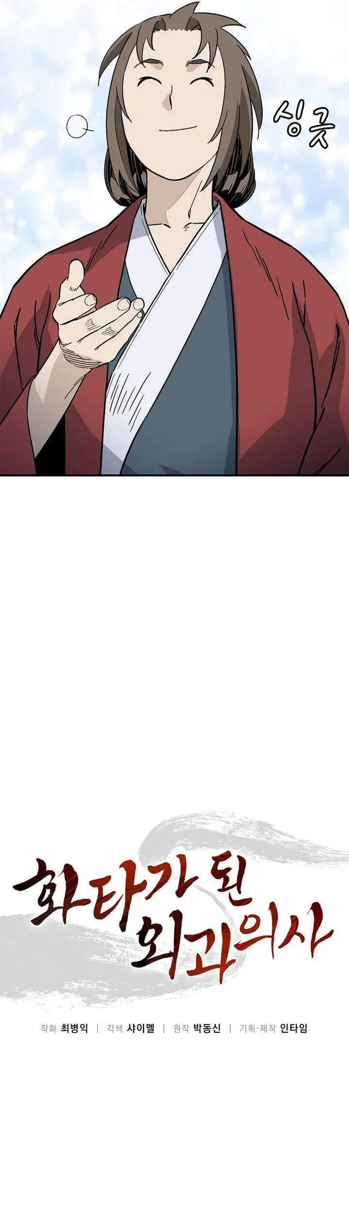 I Reincarnated as a Legendary Surgeon Chapter 200 - halaman 30