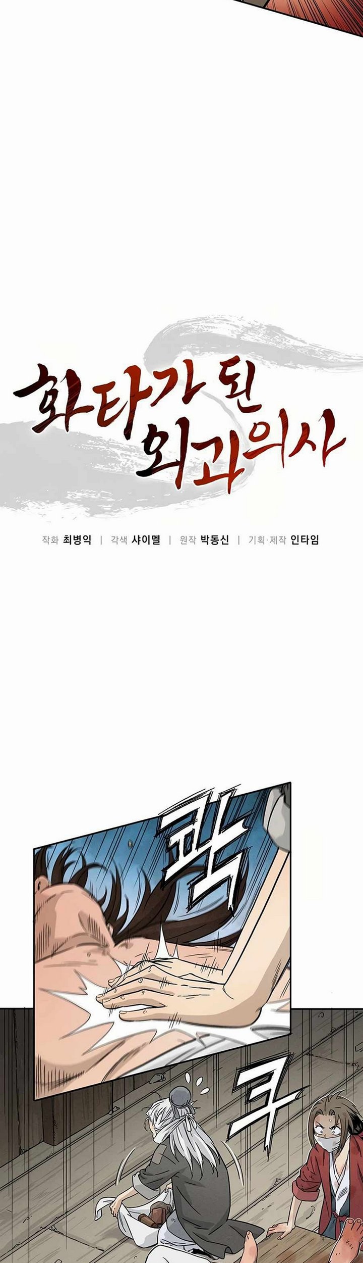 I Reincarnated as a Legendary Surgeon Chapter 21.1 - halaman 6