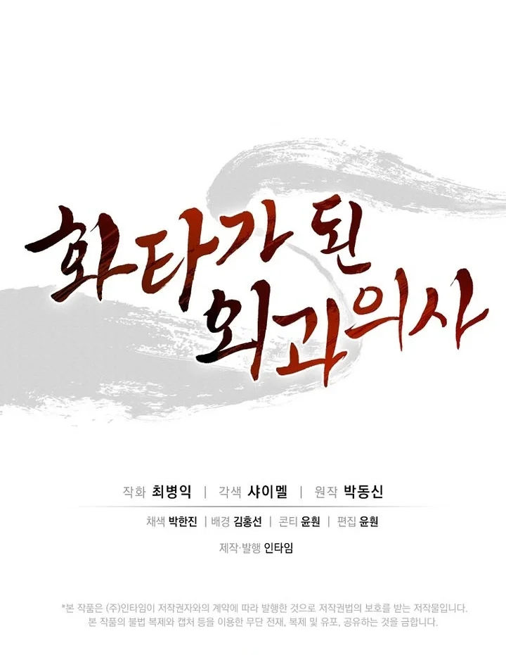 I Reincarnated as a Legendary Surgeon Chapter 214 - halaman 68