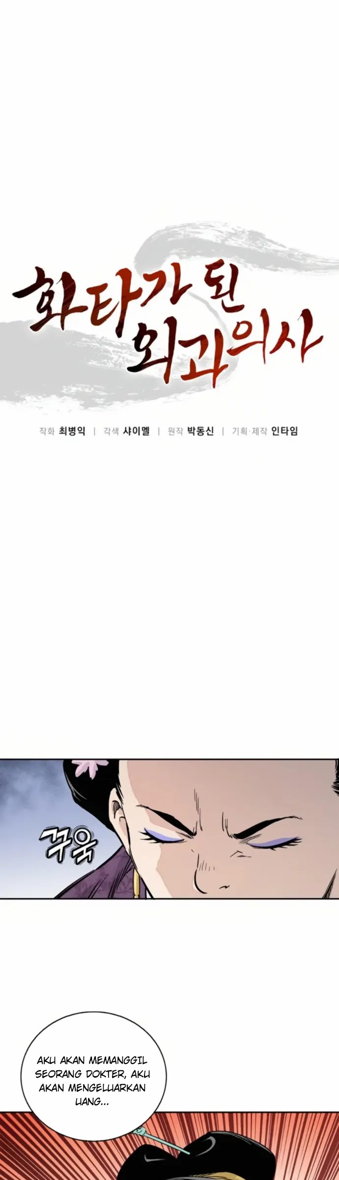 I Reincarnated as a Legendary Surgeon Chapter 33 - halaman 3