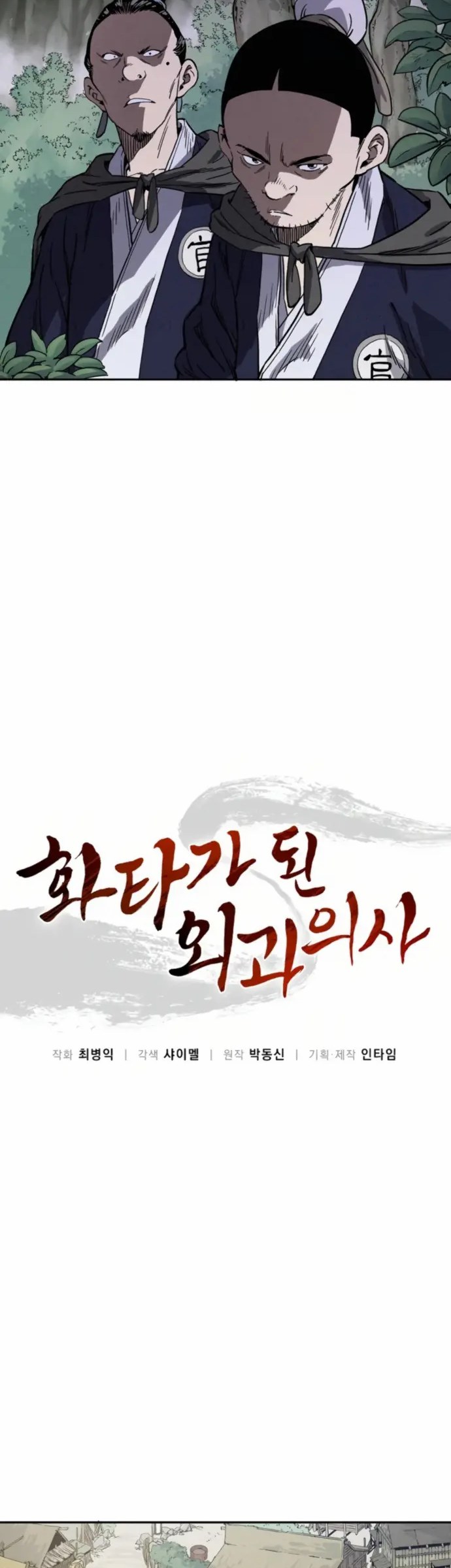 I Reincarnated as a Legendary Surgeon Chapter 34 - halaman 7
