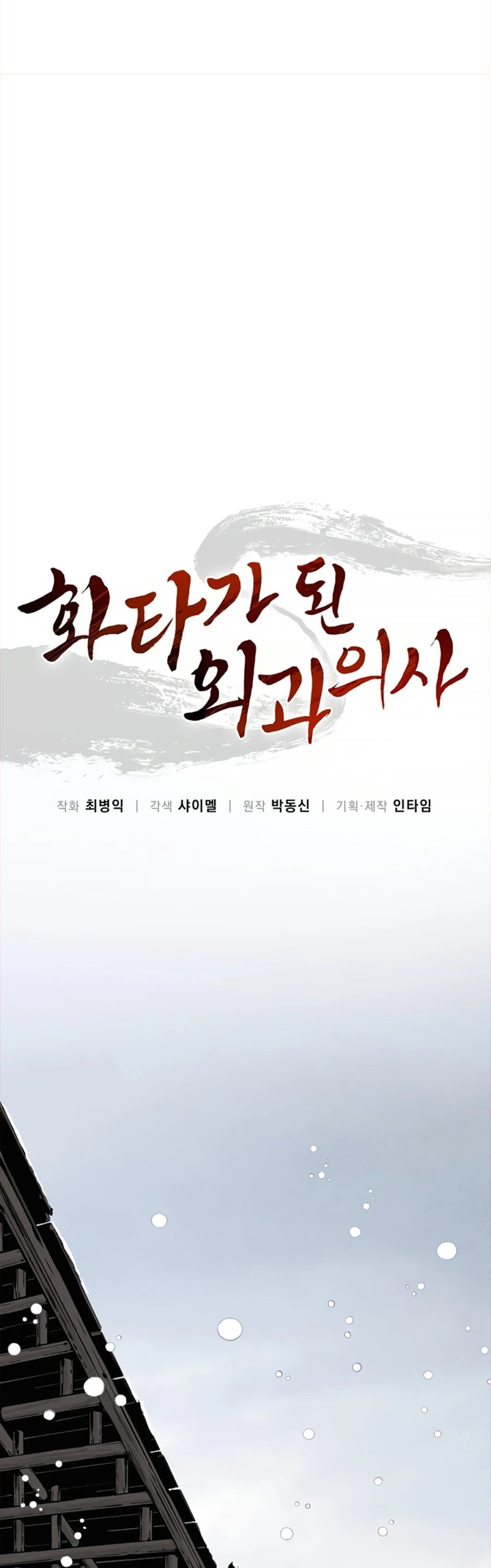 I Reincarnated as a Legendary Surgeon Chapter 43 - halaman 11