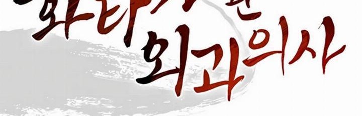 I Reincarnated as a Legendary Surgeon Chapter 48 - halaman 10