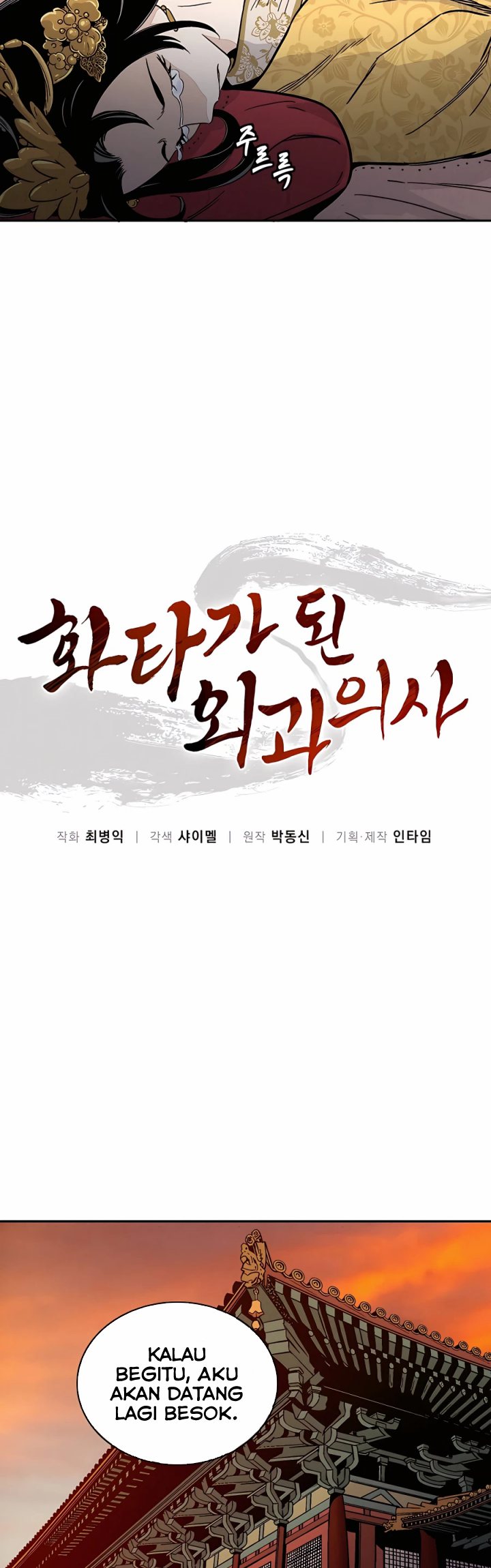 I Reincarnated as a Legendary Surgeon Chapter 55 - halaman 24